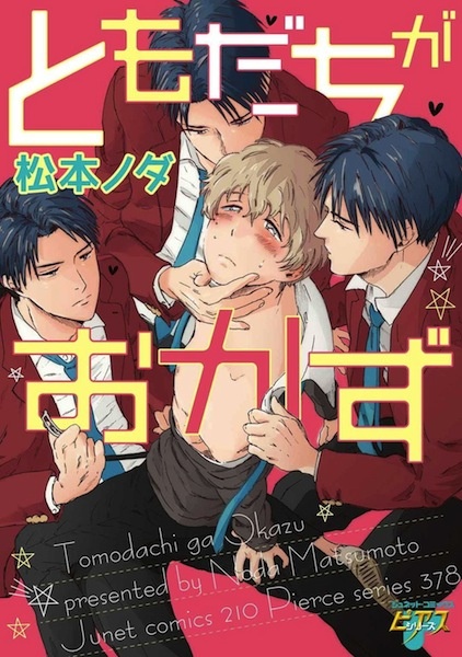 Tomodachi ga Okazu cover