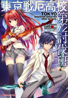 Imagen de Tokyo Senyaku Koukou Dai-72 Toubatsuhan