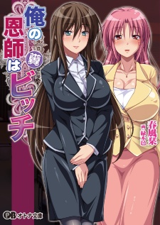 Imagen de Ore no Onshi wa Kuso Bitch