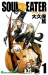 Manga: Soul Eater