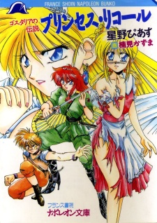 Princess Recall: Gosthalia no Densetsu cover