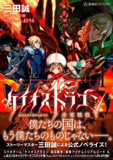 Capa de Chaos Dragon: Sekiryuu Seneki