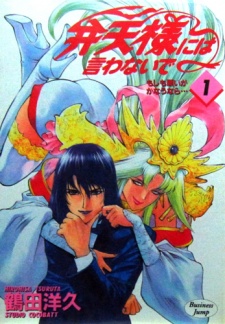 Imagen de Benten-sama ni wa Iwanaide