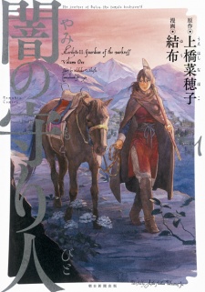 Capa de Yami no Moribito