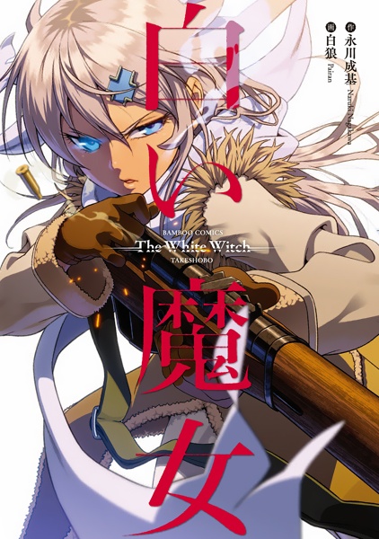 Cover for Shiroi Majo