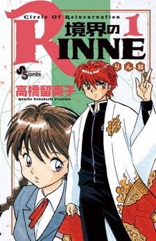 Capa de Kyoukai no Rinne