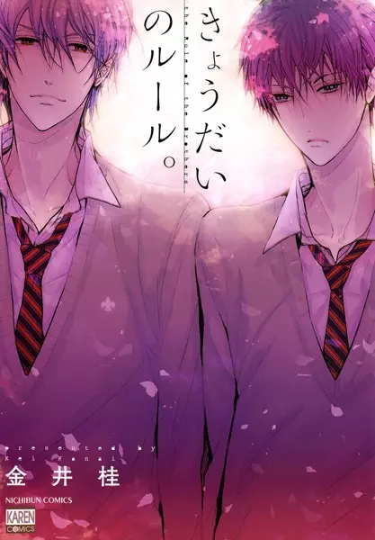 Kyoudai no Rule.