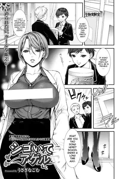 Shigoite Ageru