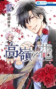 Imagen de Takane to Hana