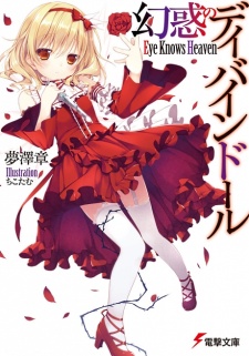 Poster de Genwaku no Divine Doll: Eye Knows Heaven