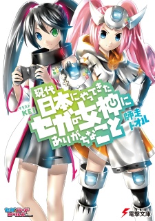 Capa de Gendai Nihon ni Yattekita Sega no Megami ni Arigachi na Koto