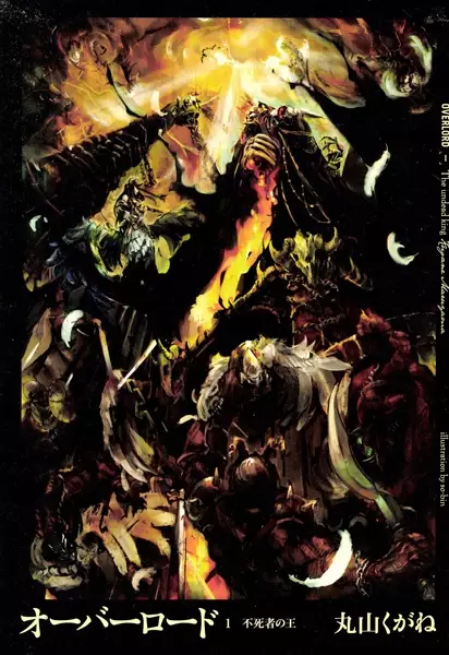 Overlord