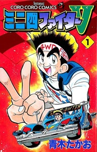 Poster de Miniyon Fighter V