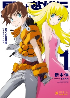 Imagen de Hoshikuzu Eiyuuden