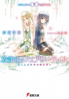 Imagen de Houkago no Fairytail