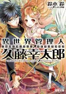 The landlord of another world Koutarou Kudou