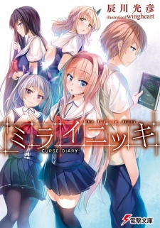 Imagen de Mirai Nikki: Curse Diary