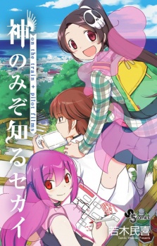 Capa de Kami nomi zo Shiru Sekai: On the Train+Pilot Films