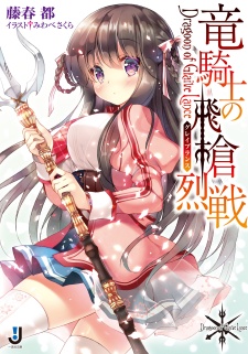 Imagen de Ryuu Kishi no Glaive Lance