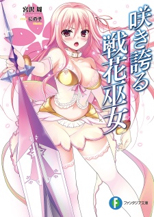 Poster de Sakihokoru Fiora