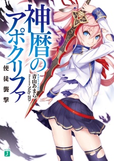 Imagen de Shinreki no Apocrypha