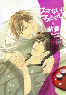 Cover for Sumanai!! Masumi-kun