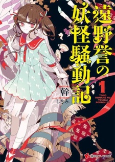 Imagen de Toono Homare no Youkai Soudouki