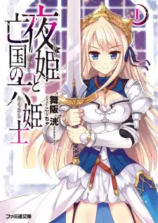 Yoruhime to Boukoku no Roku Kishi