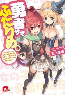 Imagen de Yuusha-sama Futarime.: Goirai ni Natta Yuusha wa Genzai Kaidenpa wo Jushin shite Iruka Onnanoko Seibun ga Tarinai Tame, Bouken Shimasen.