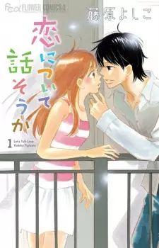 Koi ni Tsuite Hanasou ka