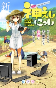 Imagen de Kami Eshi Nisshi