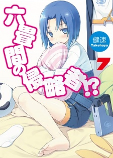 Imagen de Rokujouma no Shinryakusha!?