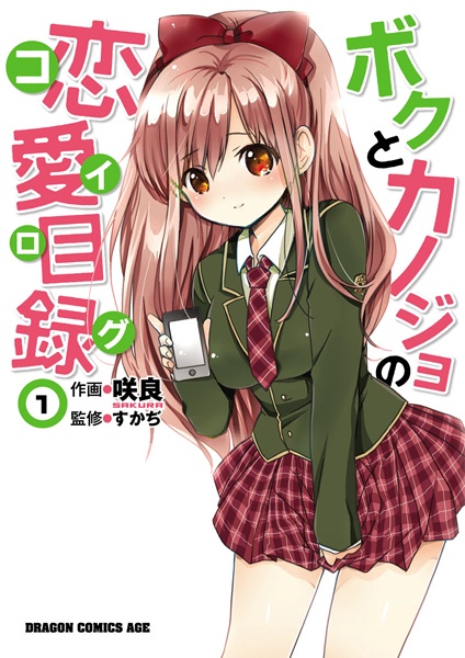 Cover for Boku to Kanojo no Koi Log