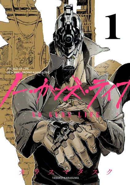 Cover for No Guns Life