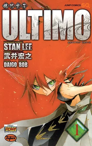 Karakuri Douji Ultimo