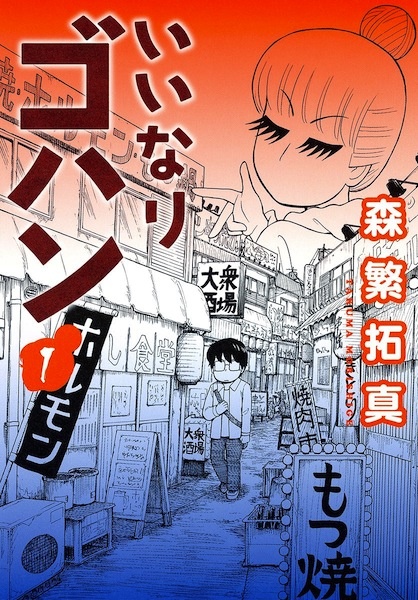 Poster de Iinari Gohan