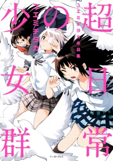 Imagen de Chounichijou no Shoujogun