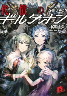 Poster de Daishou no Guiltaon