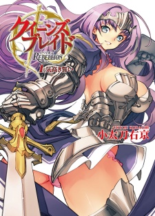 Capa de Queen's Blade Rebellion: Kedakaki Chikai