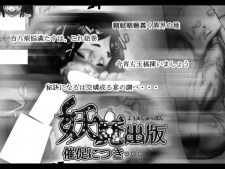 Imagen de Youma Shuppan Saisoku ni Tsuki...