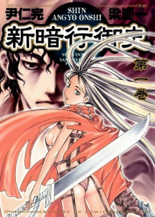 Capa de Shin Angyo Onshi