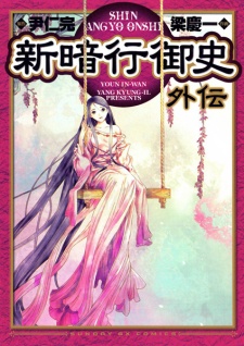 Capa de Shin Angyo Onshi Gaiden