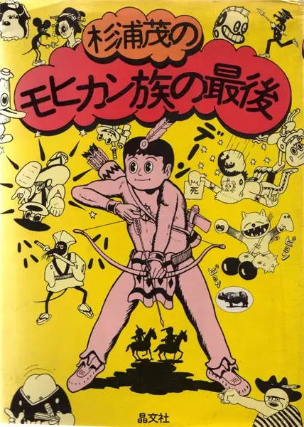 Mohican-zoku no Saigo