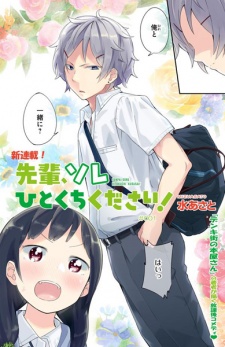 Imagen de Senpai, Sore Hitokuchi Kudasai!