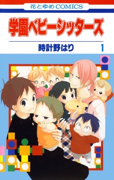 Capa de Gakuen Babysitters