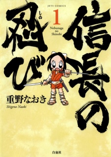 Capa de Nobunaga no Shinobi