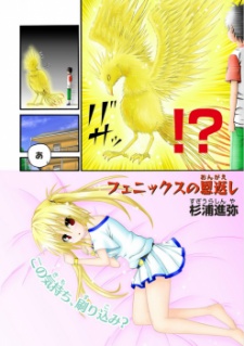 Imagen de Phoenix no Ongaeshi