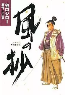 Yagyuu Hichou: Kaze no Shou