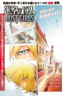 Shingeki no Kyojin: Lost Girls (Attack on Titan: Lost Girls) | Manga ...