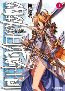 Hagane no Shirousagi